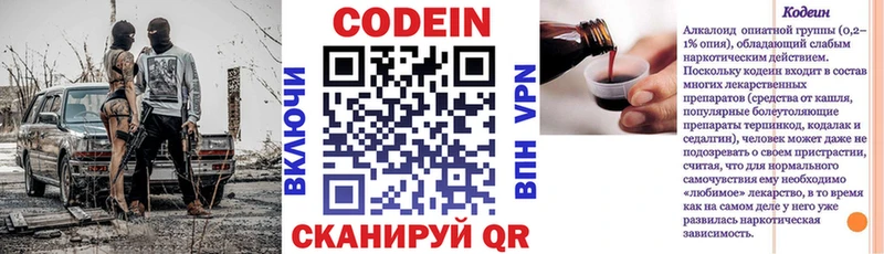 Кодеин напиток Lean (лин)  Козловка 